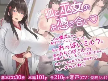 [inTheWorks (Natsuishi Nana)]kitune to miko no o tu ki a i manga cover