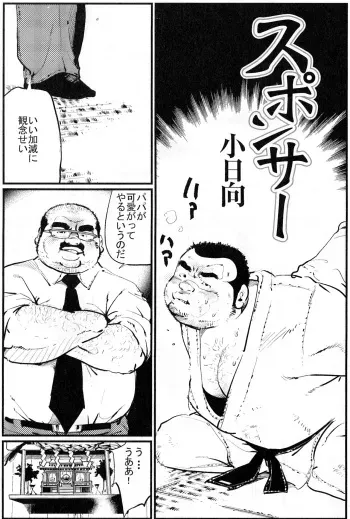 [Kobinata] Sponsor (SAMSON No.345 2011-04) manga cover