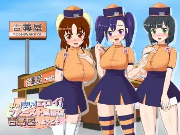 [Konjiki no Monde Selection] Hayai! Yasui! Eroi! Fast Fuuzokuten Yoshiwaraya e Youkoso manga cover