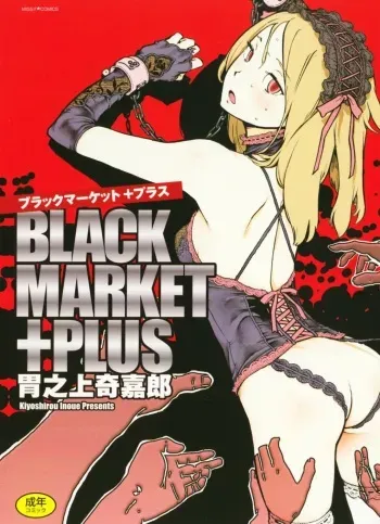 [Inoue Kiyoshirou] Black Market +Plus manga cover