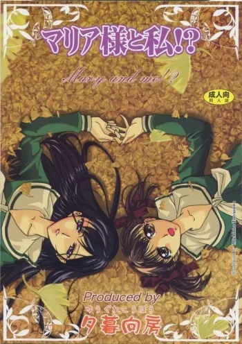 [Yuugure Koubou (Kawaridane Akito, Tsuyusawa Michihiro, TELL)] Maria-sama to Watashi!? (Maria-sama ga Miteru) manga cover
