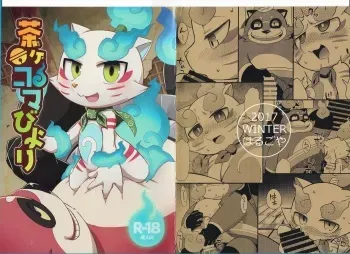 (C93) [Harugoya (Harusuke)] ChagaKoma Biyori (Youkai Watch) manga cover