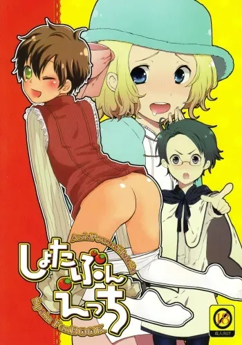 Shota Bun Ecchi manga cover
