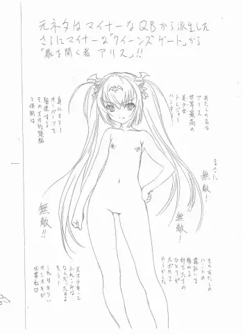 (C73) [UROBOROS (Utatane Hiroyuki)] Motoneta wa Minor na QB kara Hasei Shita Sara ni Minor na "Queen's Gate" kara "Tobira o Hiraku Mono Alice"!! (Queen's Blade) manga cover