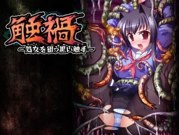 [Lusterise] Shokka ～ Otome o Nerau Kuroi Kage ～ manga cover