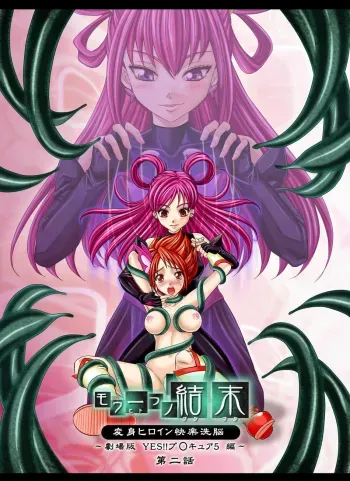 Mouhitotsu no KetsumatsuDai 2 Hanashi | Another Conclusion 2 manga cover