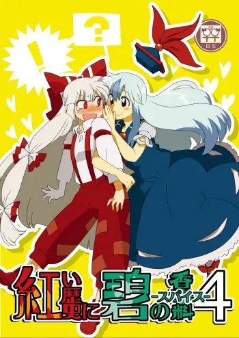 Red History to Green Spice 4 manga cover