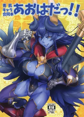 (C94) [BLOODYTRIGGER (Various)] Aohada Chara Goudoubon Aohada!! (Various) manga cover