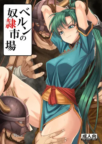 (C91) [CLOCK (Maeguchi Syunzou)] Bern no Dorei Shijou (Fire Emblem: Rekka no Ken) [English] manga cover