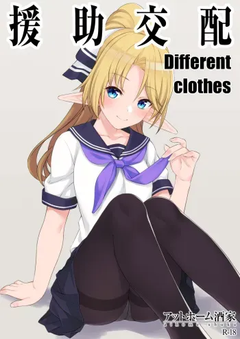 (C94) [Athome Shuka (Takunomi)] Enjo Kouhai Different Clothes [korean] manga cover