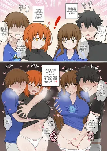 [4UU] Motto Tousaku-teki na Shujinkouzu / 좀 더 변태적인 주인공S (Fate/Grand Order) (Korean) manga cover