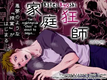 [Unknown (UNKNOWN)] Katei Kyoshi [English] [Yuuta's Blog] manga cover