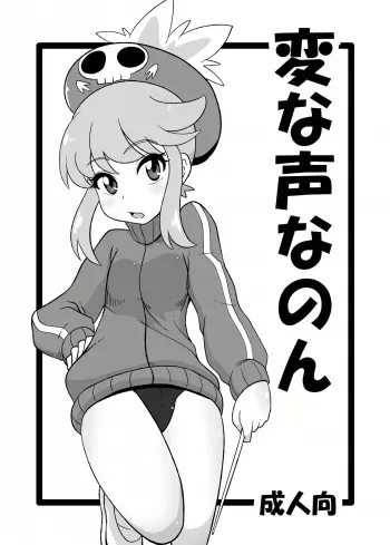 Hen na Koe Nanon manga cover