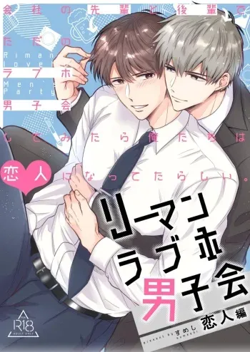 Office Worker's Love Hotel 4 Guys' Night ~Lovers~ manga cover