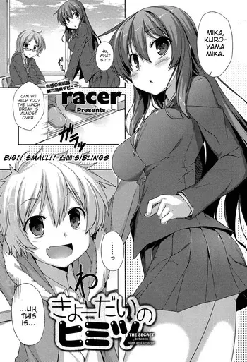 [Racer] Kyoudai no Himitsu - THE SECRET between siter and brother | A Secret Between Siblings (COMIC Anthurium 002 2013-06) [English] [Poranya] manga cover