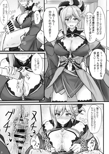 [ぽし] 武蔵ちゃん着衣パイズリ連続射精着ザー英霊旅装版付き manga cover