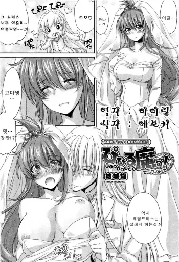 [Yuuki Homura] Pipiruma! Ero Finale (COMIC Aun 2011-07) [Korean] [아이링] manga cover