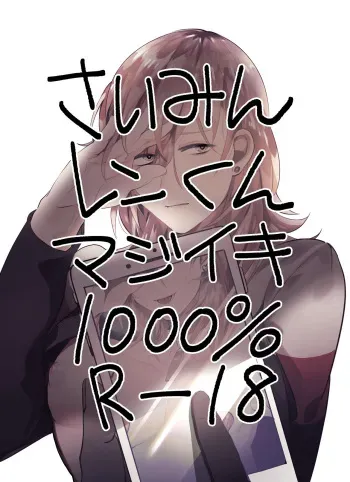 [Mayana] Saimin Ren-kun Majiiki 1000% (Uta no Prince-sama) manga cover