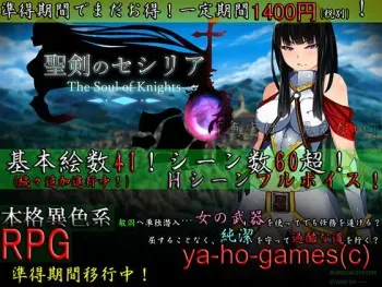 [Ya-ho-games] Seiken no Cecilia - The Soul of Knights - ver.1.20 manga cover