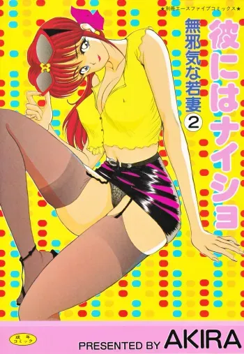[AKIRA] Kare niwa Naisyo 2 manga cover