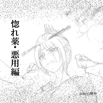 [gio] Hore Kusuri: Akuyou Hen - Zenpen (Gintama) manga cover