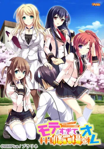 [Praline] Mote Sugite Shurabana Ore manga cover