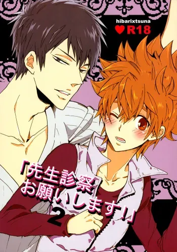Sensei Shinsatsu Onegaishimasu! 2 | Sensei, Please Examine Me! 2 manga cover