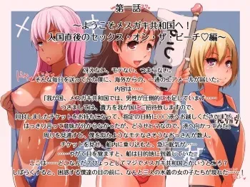 [Exodus] Hatsujou! Mesugaki-Kyouwakoku Tennen Nikubenkitachi no Kuni manga cover