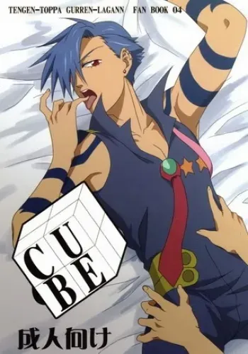 [Anagram (Akagi Gisho)] CUBE (Tengen Toppa Gurren Lagann) manga cover