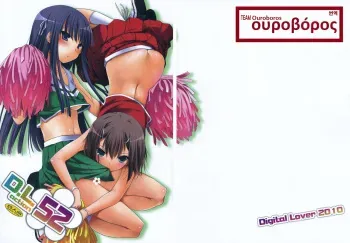 (CSP5) [Digital Lover (Nakajima Yuka)] D.L. action 52 (Baka to Test to Shoukanjuu) [Korean] [TEAM Ouroboros] manga cover