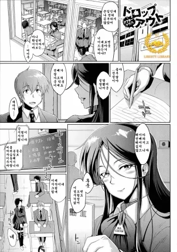 [Fan no Hitori] Drop Out After Class [Korean] [Liberty Library] manga cover
