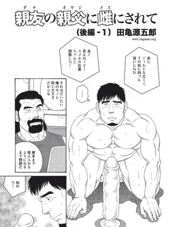[Tagame Gengoroh] Dachi no Oyaji ni Mesu ni Sarete | I Became A Bitch Of My Best Friend’s Dad (Part 3) manga cover