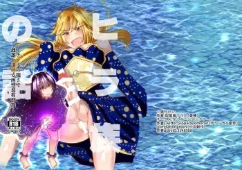 [imitationgreen (Domoran Spika)] Hira-zoku no Hanashi ~Chinpo no Tsuyosa de Shiyuu o Kimeru Ryouseiguyuu Buzoku~ [Digital] manga cover