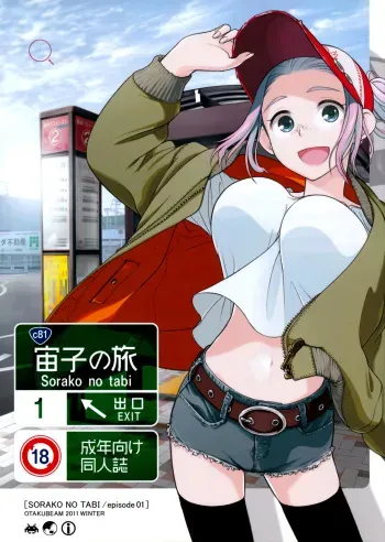 (C81) [Otaku Beam (Ootsuka Mahiro)] Sorako no Tabi 1 [German] [SchmidtSST] manga cover