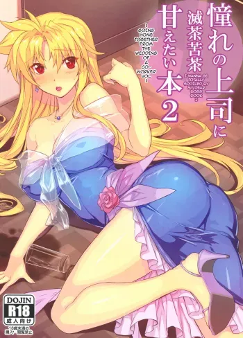 Akogare no Joushi ni Mechakucha Amaetai Hon 2 manga cover