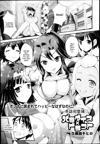 Paradise x Draft manga cover