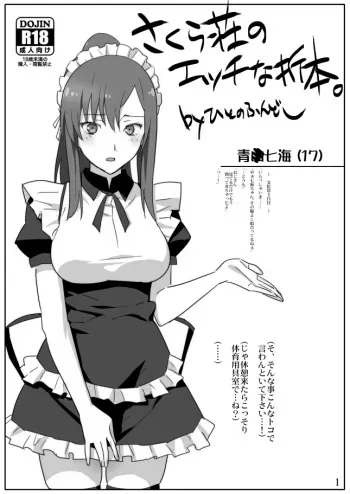 (C83) [Hito no Fundoshi (Yukiyoshi Mamizu)] Sakura Sou no Ecchi na Orihon. (Sakura Sou no Pet na Kanojo) manga cover