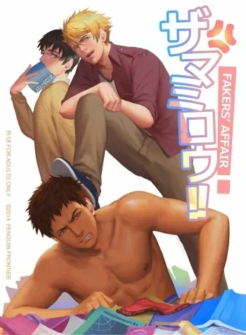 Faker's Affair manga cover