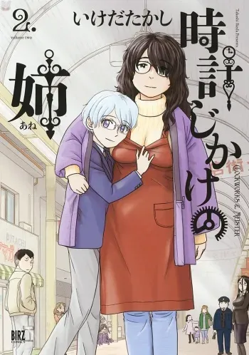 Tokei Jikake no Ane [Clockwork Older sister] vol 2 manga cover