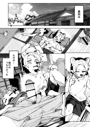 [Kaminosaki Shiten] Natsu ga owaru... manga cover
