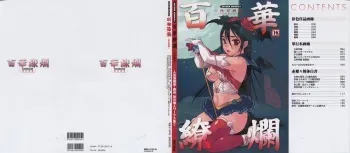 [Nishi Iori] Hyakka Kenran ~Nishi Iori Gashuu~ | Iori Nishi Book of Paintings manga cover
