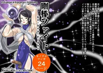 Futa x Futa Fighting Round.5 (Goubou Faito Raundo ichi kara hachi Setto) manga cover