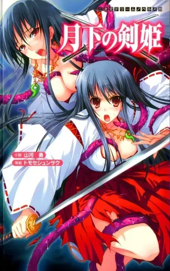 [Yamakawa Yuu × Tomose Shunsaku] Gekka no Kenki | Lady Swordswoman in the Moonlight manga cover