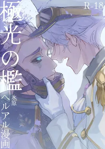 [bakuhatsushisan(Hazeru)] Kyokkouno ori [IdentityV][Digital] manga cover