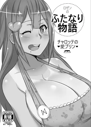 [Rozen] Futanari Monogatari: Charlotte no Ai Purin [Digital] manga cover