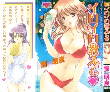 [Shou Akira] Iroiro Oshiete manga cover