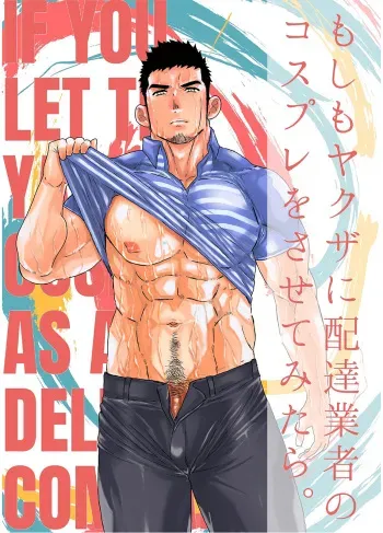 If you let the Yakuza cosplay as a Delivery Company manga cover