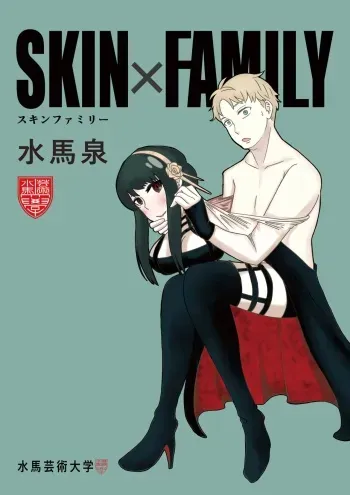 SKINxFAMILY manga cover