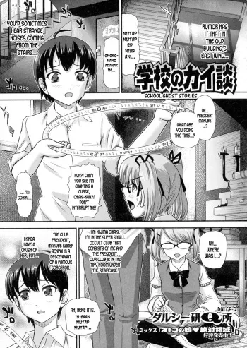 Gakkou no Kaidan | School Ghost Stories manga cover