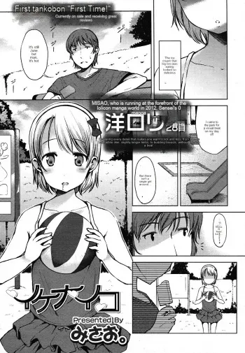 [Misao.] Ikenaiko | First Time. (COMIC LO 2013-01) [English] [cotrans.touhou.ai] manga cover